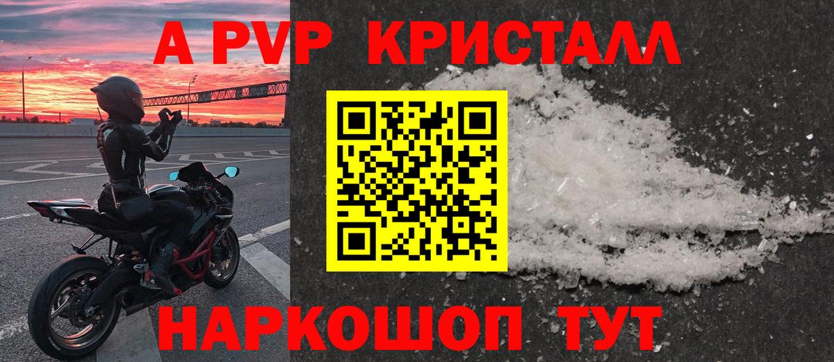 Альфа ПВП крисы CK Петровск