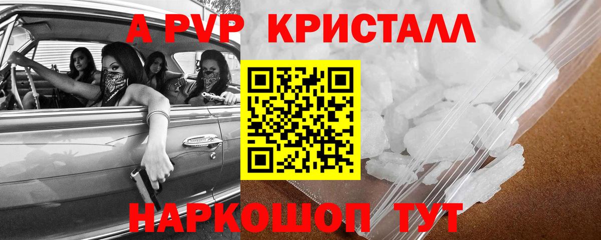 Петровск  Alpha-PVP Соль  A PVP  A PVP СК  APVP Соль  Вход с VPN 