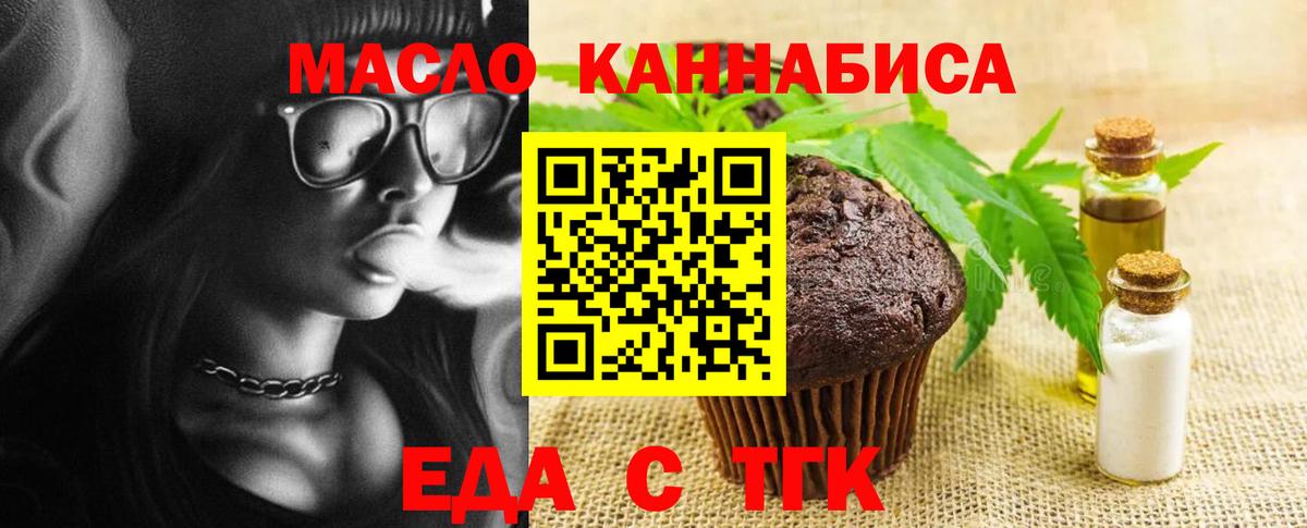 Печенье с ТГК марихуана  Вход с VPN  Петровск 