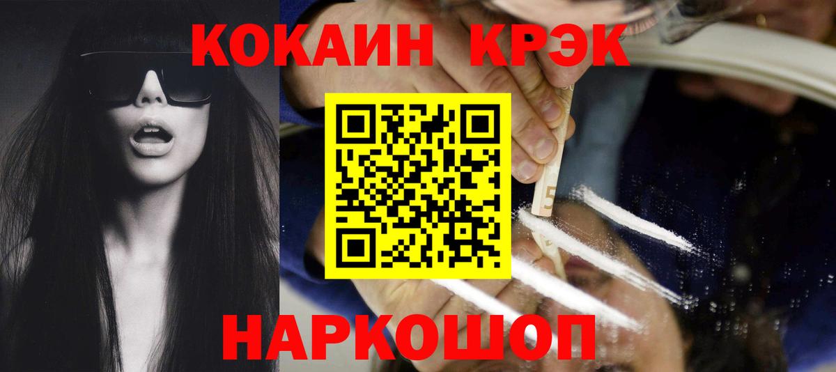 Кокаин Боливия  КОКАИН 97%  Вход с VPN  продажа наркотиков  Петровск 