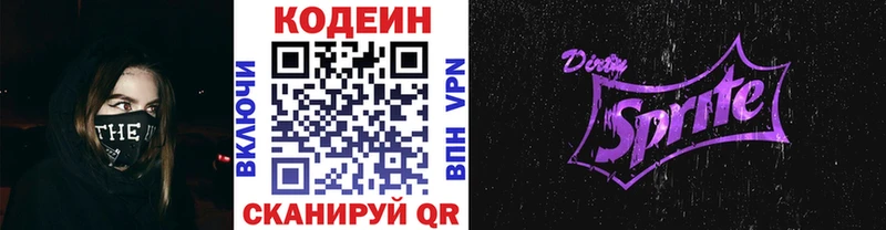 цены   Петровск  Кодеин напиток Lean (лин) 