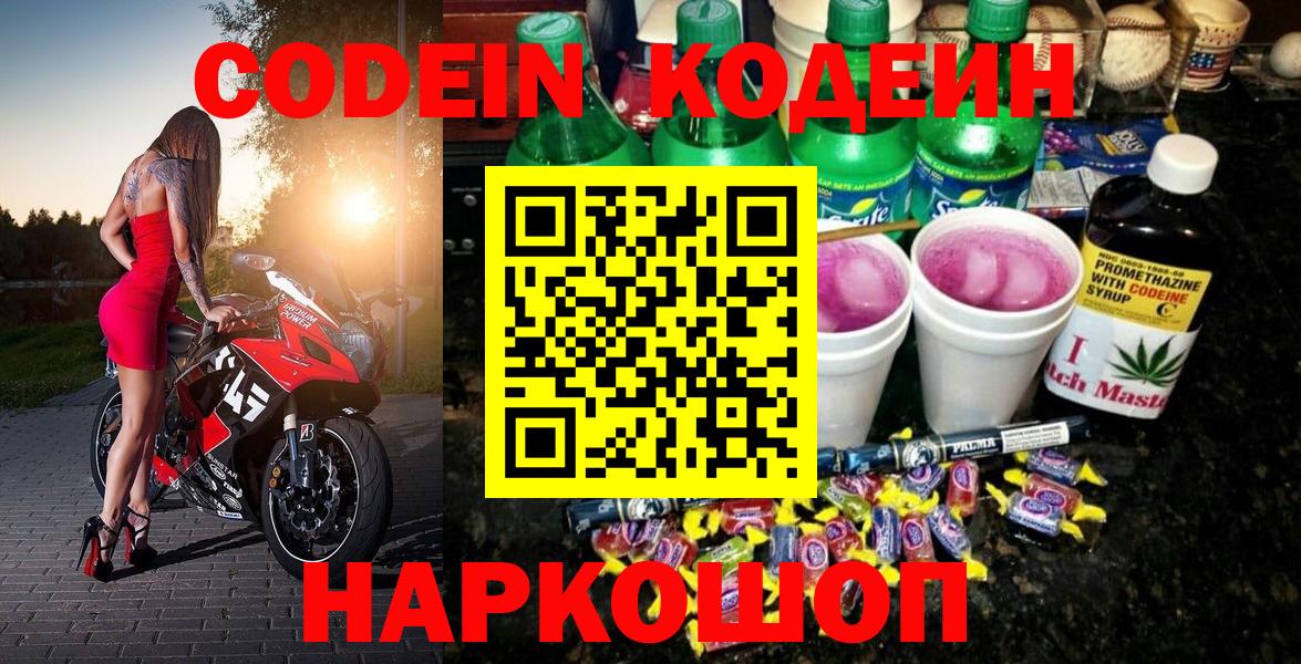 Кодеин напиток Lean (лин) Петровск