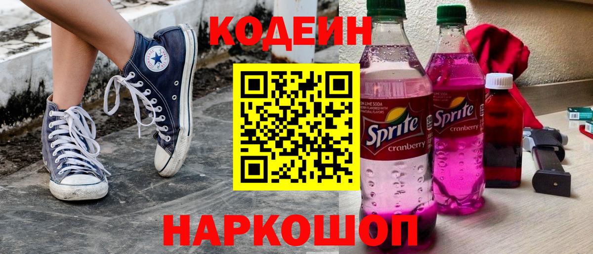 Петровск  Кодеин Purple Drank  Вход с VPN 