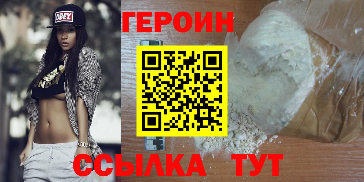 ГЕРОИН Heroin  ГЕРОИН  Петровск  Вход с VPN 