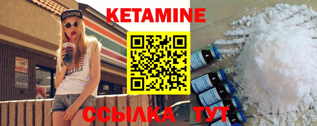 КЕТАМИН VHQ Петровск