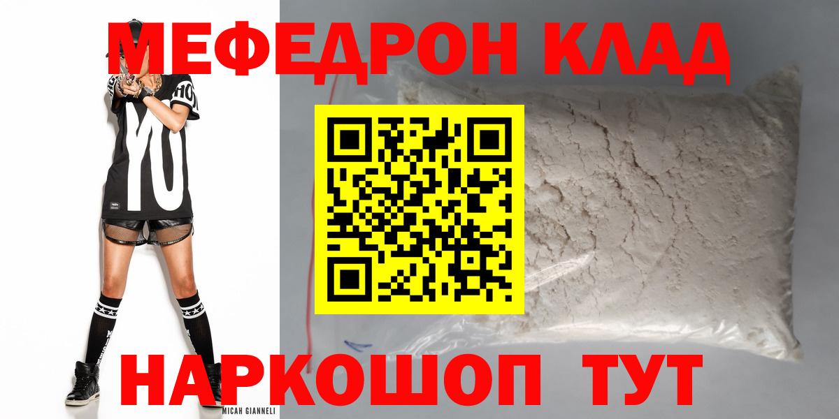 Мефедрон VHQ  Мефедрон мяу мяу  наркота  Вход с VPN  Петровск  МЕФ 