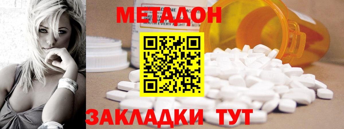 МЕТАДОН methadone  Вход с VPN  Петровск 