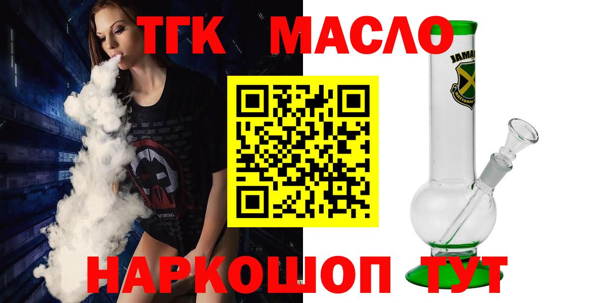 ТГК концентрат  Вход с VPN  Петровск 